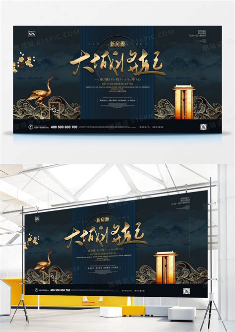 创意新中式房地产宣传展板设计图片免费下载_高清PNG素材_编号419yu6gze_图精灵