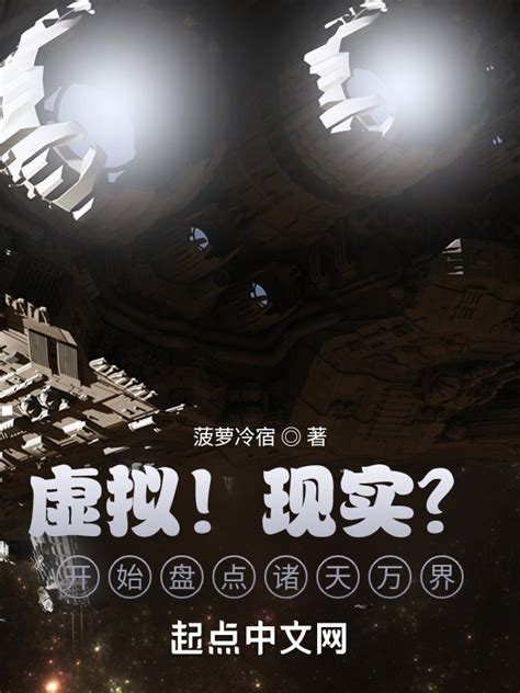 《美漫诸天：我，开局曝光收容物》小说在线阅读-起点中文网