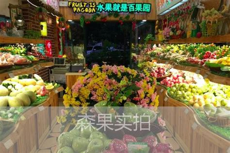 百果园全国门店即将突破1000家 | 国际果蔬报道