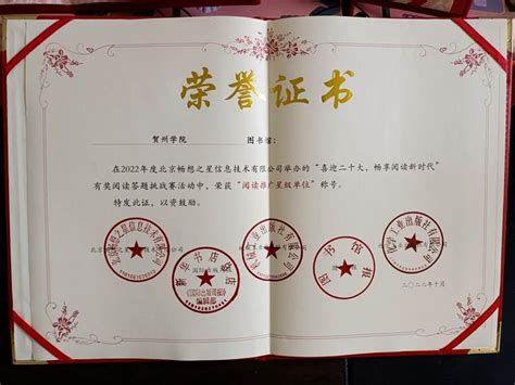 喜报：贺州学院图书馆荣获“阅读推广星级单位”称号