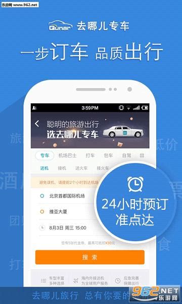 去哪儿旅行下载2022安卓最新版_手机app官方版免费安装下载_豌豆荚