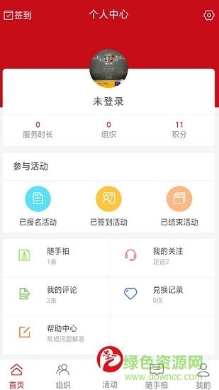 志爱晋城app下载-志爱晋城下载v0.0.29 安卓最新版-附注册使用方法-绿色资源网