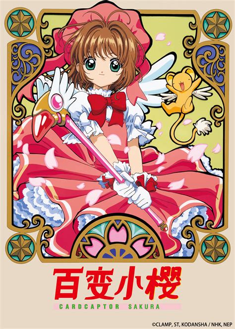 魔卡少女樱(小樱)图片