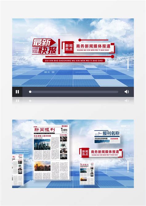新闻宣传海报_新闻宣传海报图片_新闻宣传海报设计模板_红动中国