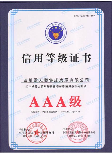 AAA级信用企业证书_安徽华安会计师事务所,审计验资,资产评估,工程造价咨询