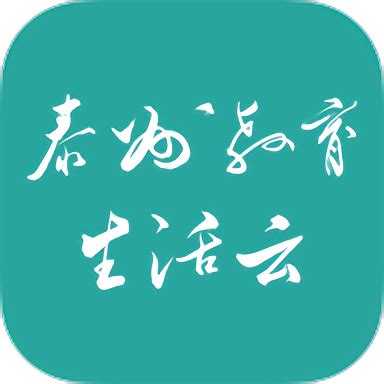 泰州教育生活云app下载-泰州教育生活云平台官方版下载v4.0.0 安卓版-2265安卓网
