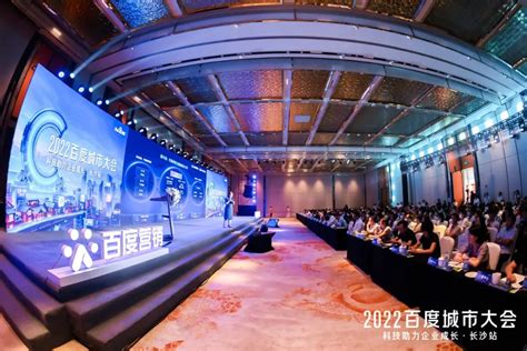 2022百度城市大会长沙站盛大开启，AI营销驱动湖湘企业增长-湖南竞网集团