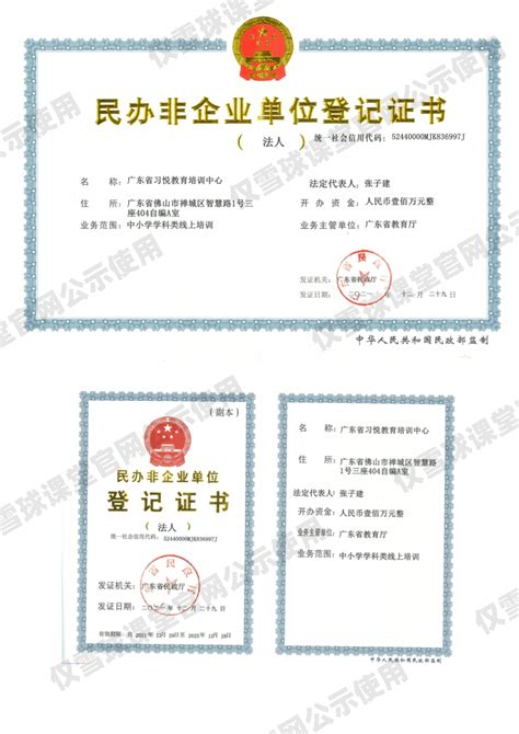 准予民办非企业单位变更登记[2023]0045号决定书_社会组织登记_上海普陀