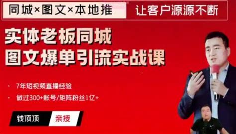 实体老板同城图文爆单引流实战课，同城×图文×本地推-野草计划