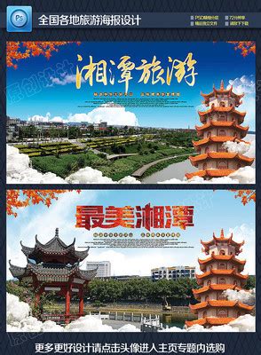 湘潭旅游图片_湘潭旅游设计素材_红动中国