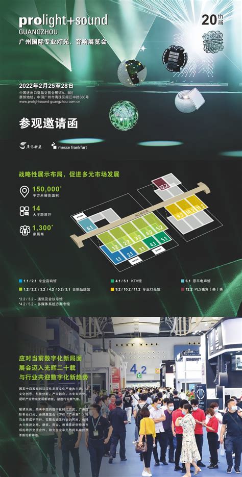2020广州国际专业灯光、音响展览会采风-音桥电子