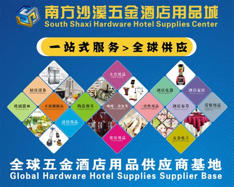 信基沙溪酒店用品博览城 - 广州专业市场公共服务平台