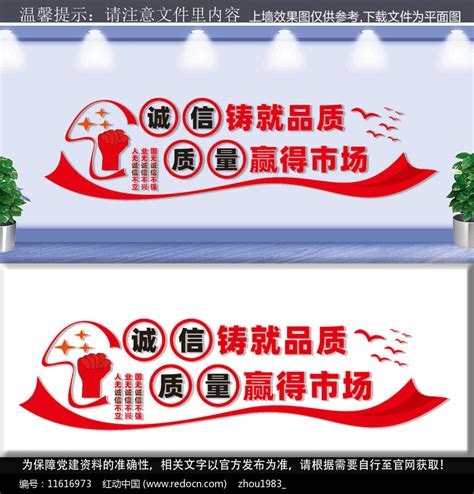 诚信文化墙设计图片下载_红动中国