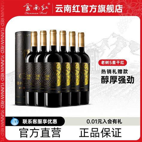 2017年9月最新云南红 红葡萄酒系列酒价格表-名酒价格表|中国酒志网