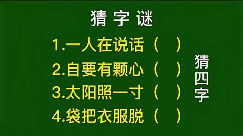 人教版小学一年级下册《猜字谜》PPT模板免费下载_编号1y3c6yr5v_图精灵