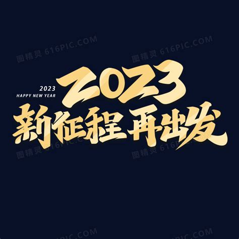 2019年新征程新跨越海报PSD素材免费下载_红动中国