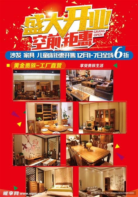 家居装饰盛大开业宣传单模版图片设计_红动中国
