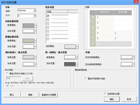 Word日记模板生成器v1.9.4 官方安装版-东坡下载