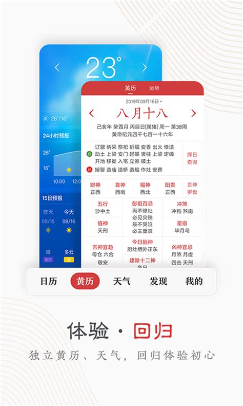 中华万年历最新版2021下载,中华万年历最新版2021官方免费下载 v8.9.2 - 浏览器家园