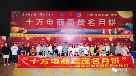 2023首届广东（茂名）荔枝电商消费节开幕 广东省商务厅