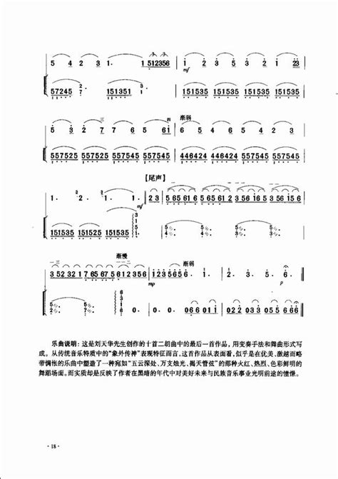 中国二胡名曲集锦传统 声腔移编 少数民族音乐风格181 205 二胡谱 简谱