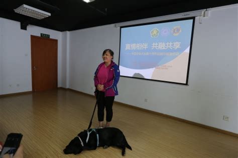 中国盲人协会-“中国导盲犬事业发展十周年回顾与展望”主题活动在京举行