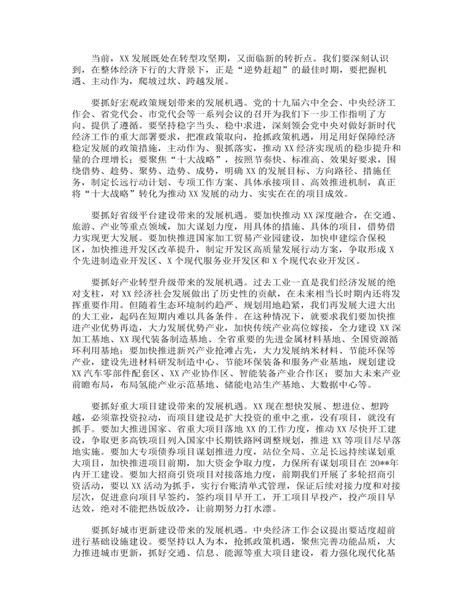 在全市经济工作情况汇报会上的讲话范文下载 - LFPPT