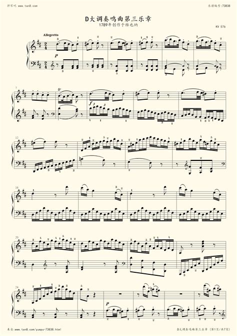 钢琴谱 - 莫扎特D大调钢琴奏鸣曲（K576）第三乐章