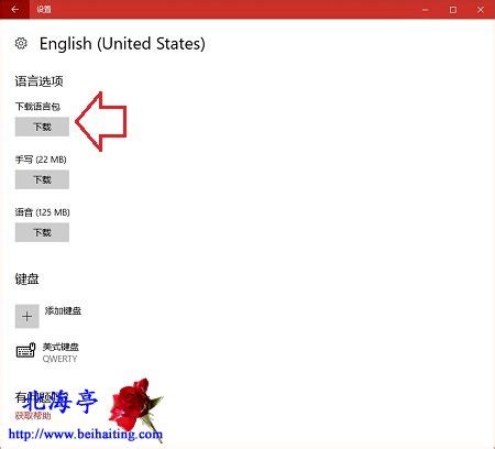 Win10简体中文版怎么设置成英文版?(2)_北海亭-最简单实用的电脑知识、IT技术学习个人站