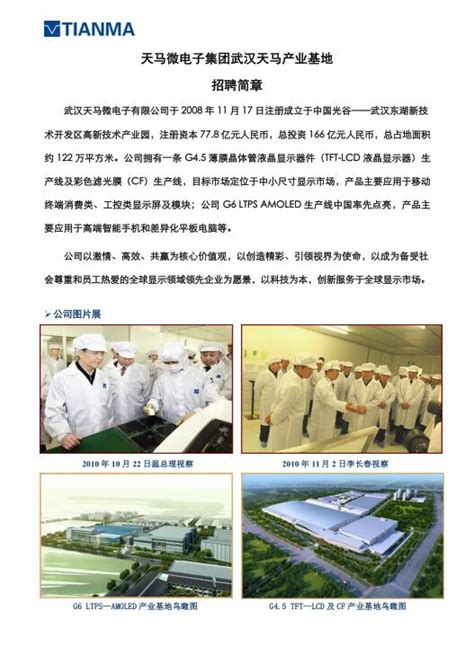 武汉天马G6 OLED产线正式量产，向大客户出货-杭州旭虹科技有限公司