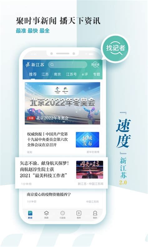 新江苏客户端手机下载-新江苏app下载-新江苏新闻客户端官方版