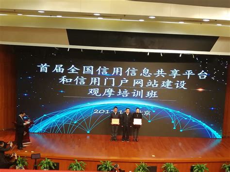 南京市喜获全国信用信息共享平台和信用门户网站一体化建设示范平台和网站奖