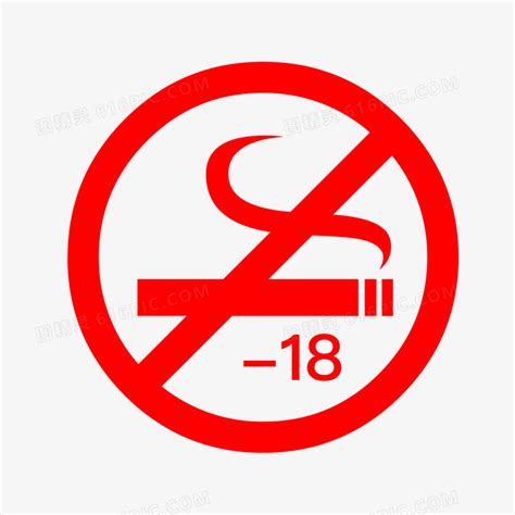 矢量标识18岁未成年禁止吸烟素材图片免费下载_PNG素材_编号ve9iwm0d6_图精灵