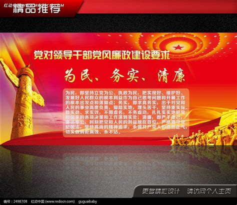 廉洁自律准则海报图片下载_红动中国