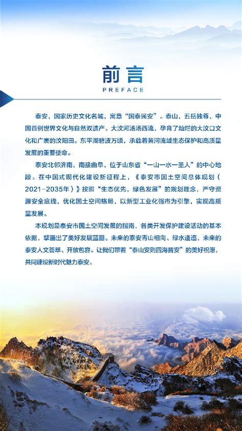 山东省泰安市国土空间总体规划（2021-2035年）.pdf - 国土人