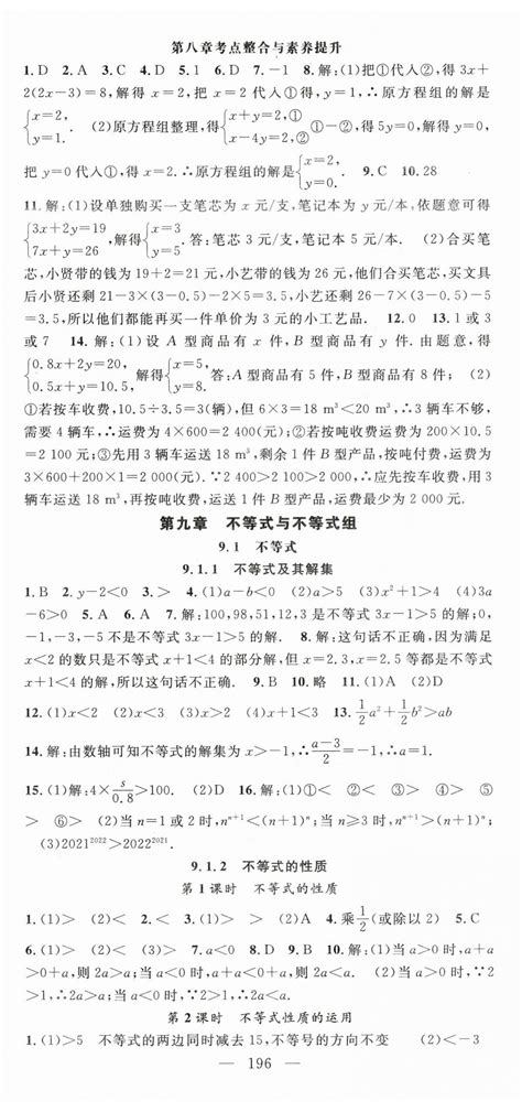 2022年初中新课标名师学案智慧大课堂九年级物理上册人教版答案——青夏教育精英家教网——