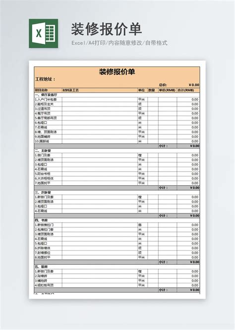 装修工程报价单Excel模板下载_熊猫办公