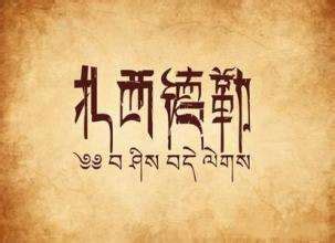 晚安，用藏语怎么，写-百度经验