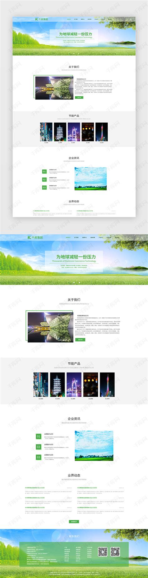 绿色环保科技企业网站首页ui界面设计素材-千库网