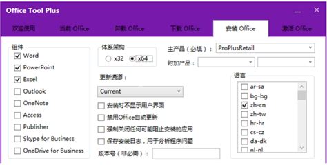 office tools plus使用教程（官网）_office tool plus官网_CD大熊的博客-CSDN博客