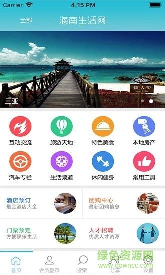 海南生活网app下载-海南生活网手机版下载v6.0 安卓版-绿色资源网