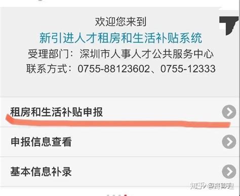 2021深圳市补贴申请图文指南，租房和生活补贴申请，最高可拿5万，入户补贴申请步骤。 - 知乎