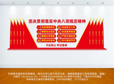 中央八项规定实施细则党建宣传海报图片下载_红动中国