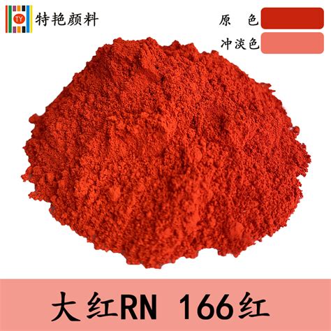 颜料红RN166-上海特艳化工颜料有限公司-官网