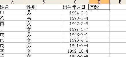 用EXCEL表格根据出生日期计算年龄_360新知