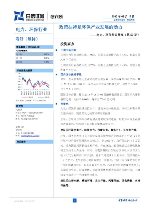 2019年我国环保行业在国家政策与财政支持下产值规模将进一步增长 - 中国报告网