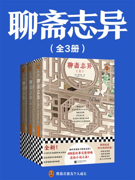 《聊斋志异（全集）》小说在线阅读-起点中文网