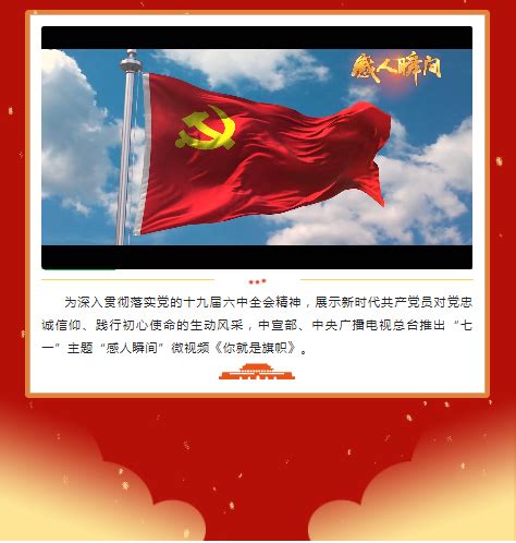 《你就是旗帜》，记录那些感人瞬间_上海杨浦