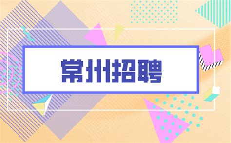 锦湖酒店人才招聘_常州招聘网_czgongzuo.com