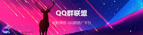 站长技巧 利用QQ群推广网站有新招-腾牛网